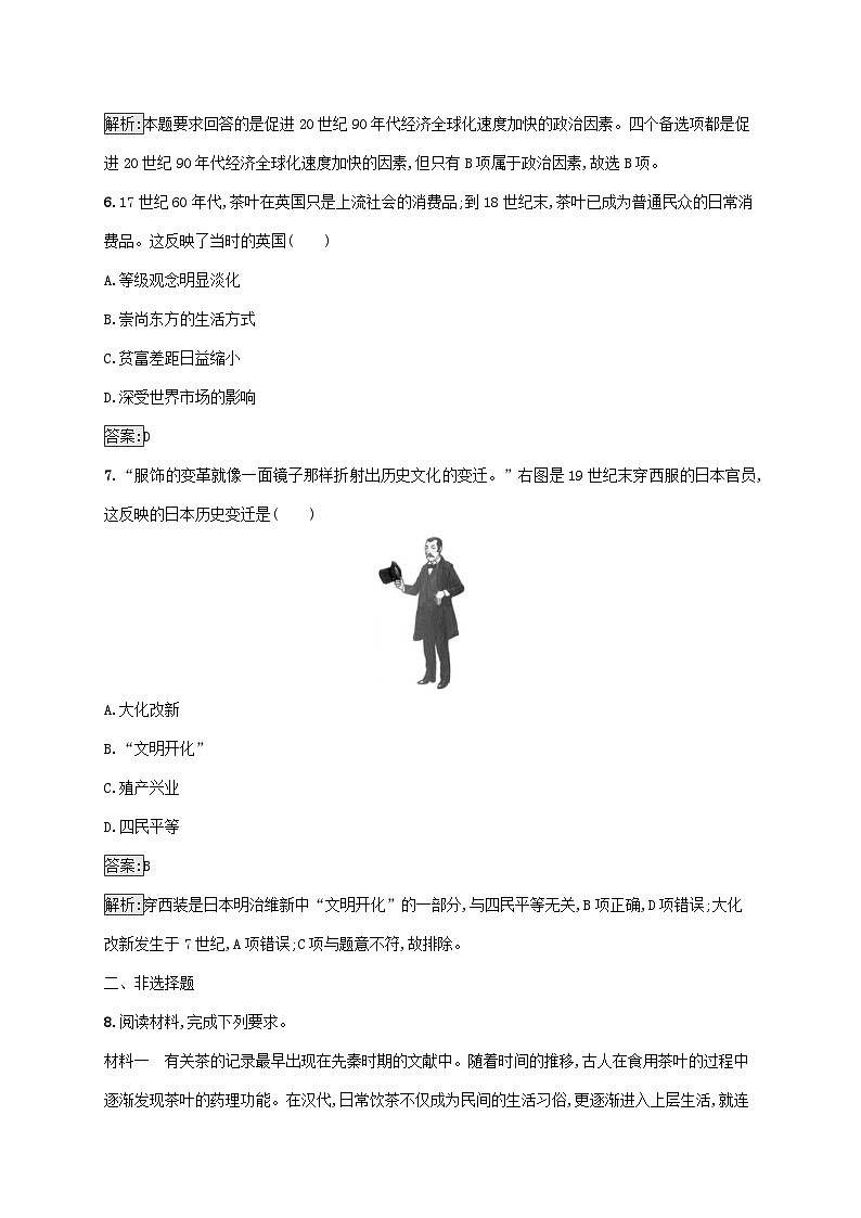 第四单元商路贸易与文化交流第10课近代以来的世界贸易与文化交流的扩展课后习题部编版选择性必修303