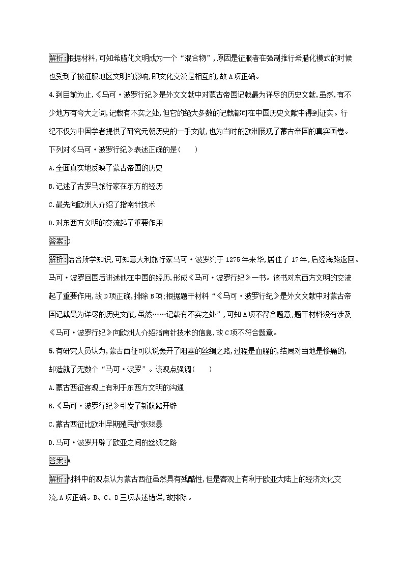 新教材适用2023年高中历史第五单元战争与文化交锋测评部编版选择性必修3第2页