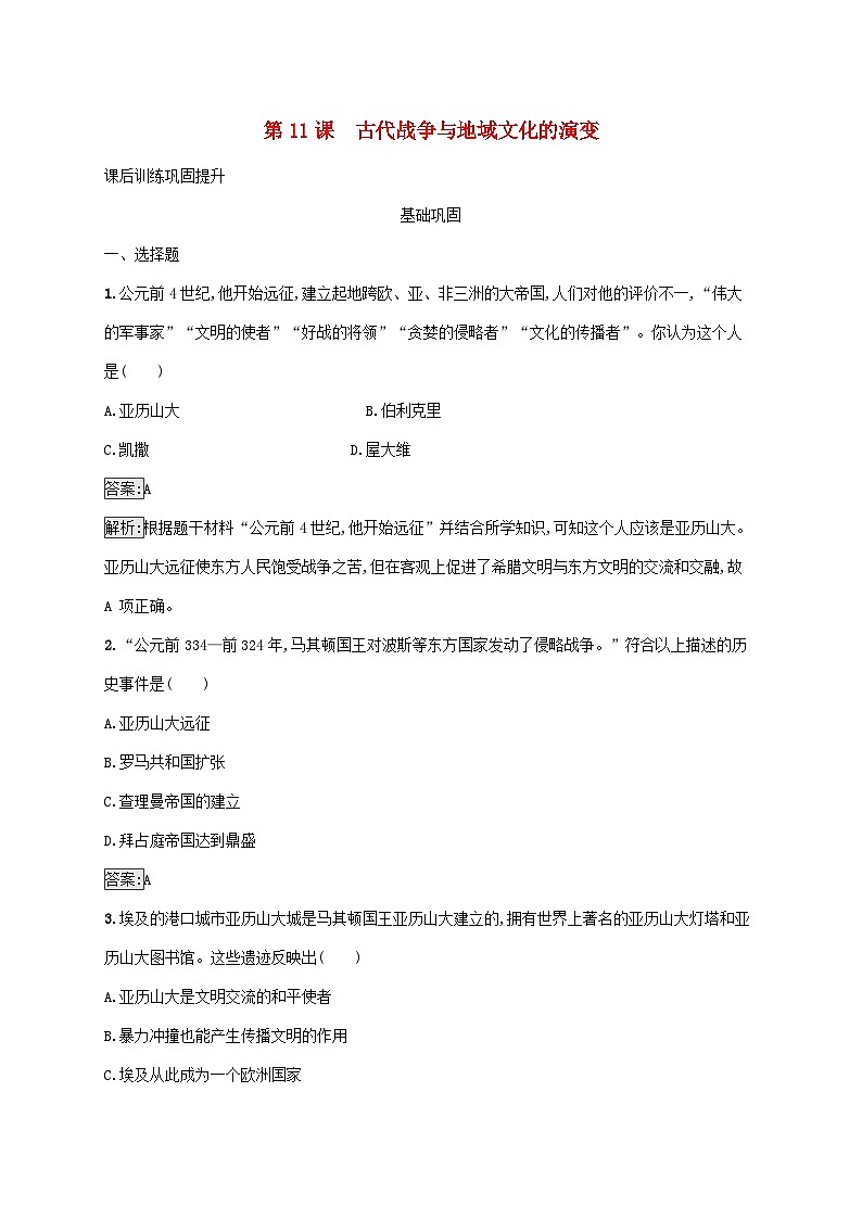 新教材适用2023年高中历史第五单元战争与文化交锋第11课古代战争与地域文化的演变课后习题部编版选择性必修301