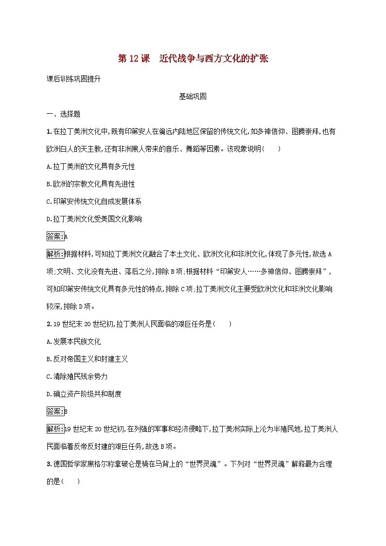 新教材适用2023年高中历史第五单元战争与文化交锋第12课近代战争与西方文化的扩张课后习题部编版选择性必修301