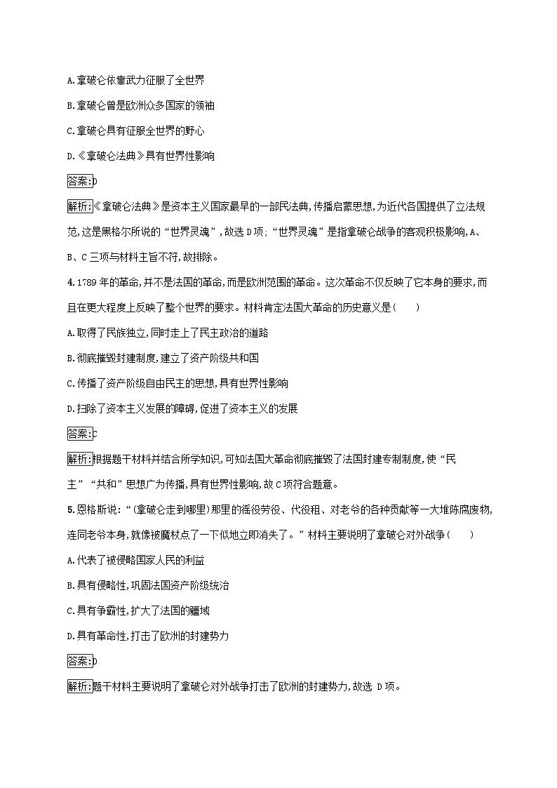 新教材适用2023年高中历史第五单元战争与文化交锋第12课近代战争与西方文化的扩张课后习题部编版选择性必修302