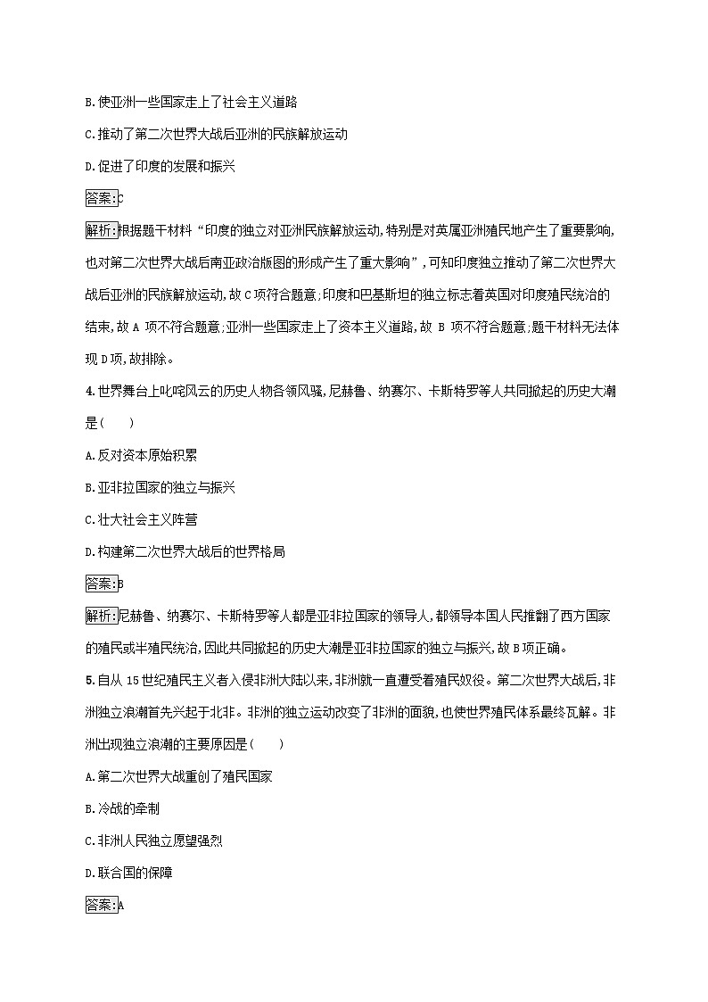新教材适用2023年高中历史第五单元战争与文化交锋第13课现代战争与不同文化的碰撞和交流课后习题部编版选择性必修302