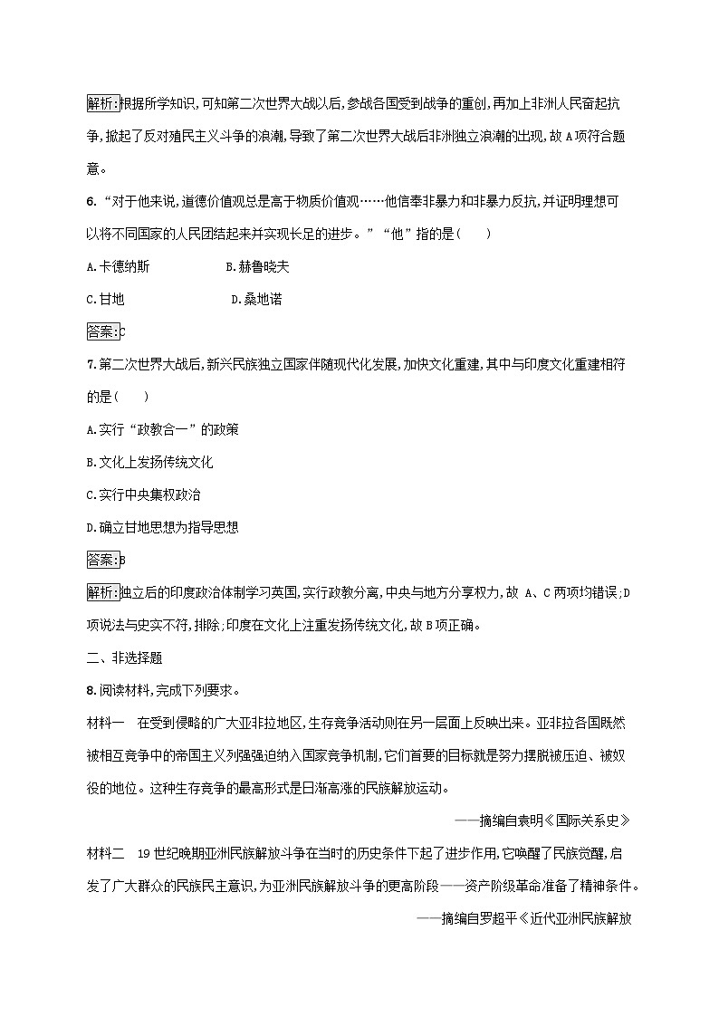 新教材适用2023年高中历史第五单元战争与文化交锋第13课现代战争与不同文化的碰撞和交流课后习题部编版选择性必修303