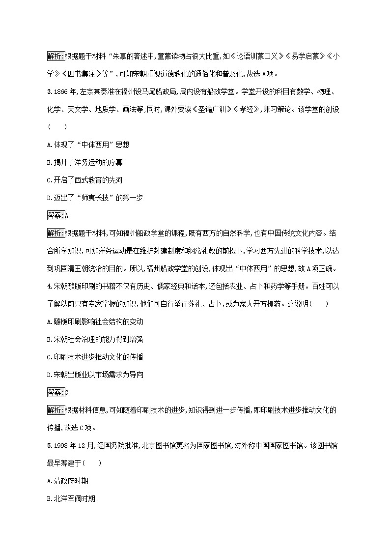 新教材适用2023年高中历史第六单元文化的传承与保护第14课文化传承的多种载体及其发展课后习题部编版选择性必修302