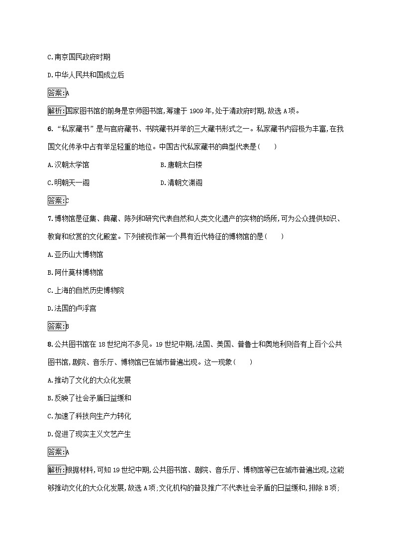 新教材适用2023年高中历史第六单元文化的传承与保护第14课文化传承的多种载体及其发展课后习题部编版选择性必修303