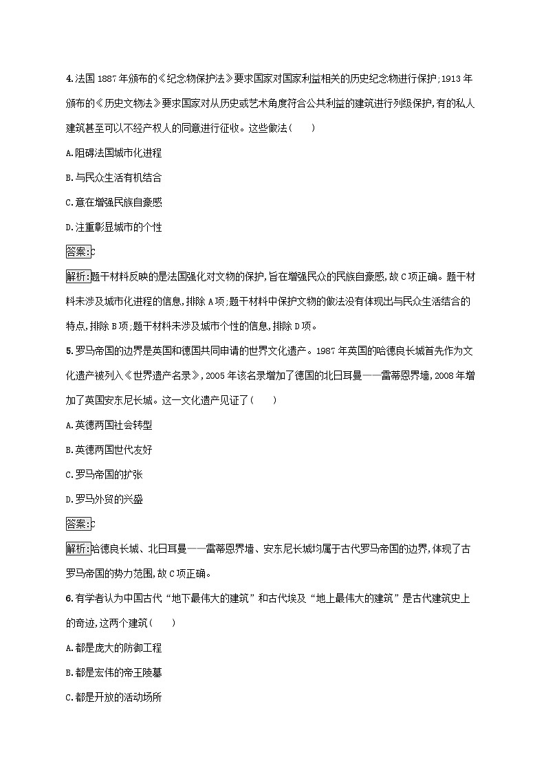 新教材适用2023年高中历史第六单元文化的传承与保护第15课文化遗产全人类共同的财富课后习题部编版选择性必修302