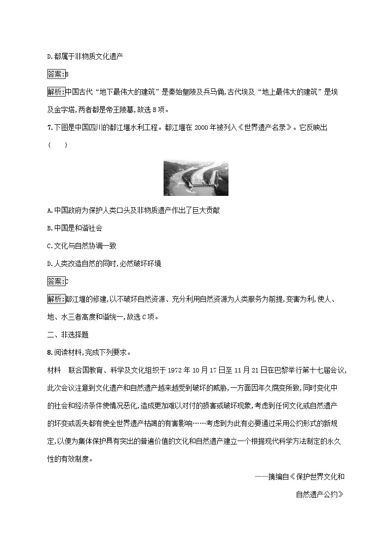 新教材适用2023年高中历史第六单元文化的传承与保护第15课文化遗产全人类共同的财富课后习题部编版选择性必修303
