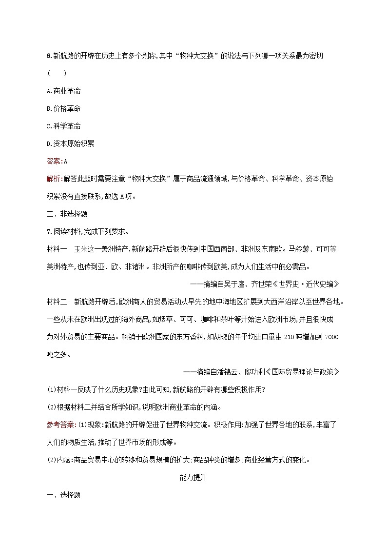 新教材适用2023年高中历史第1单元食物生产与社会生活第2课新航路开辟后的食物物种交流课后习题部编版选择性必修203