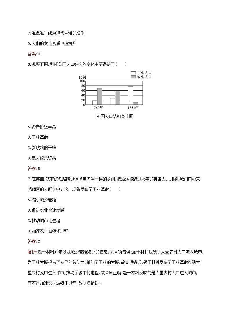 新教材适用2023年高中历史第2单元生产工具与劳作方式第5课工业革命与工厂制度课后习题部编版选择性必修2第3页