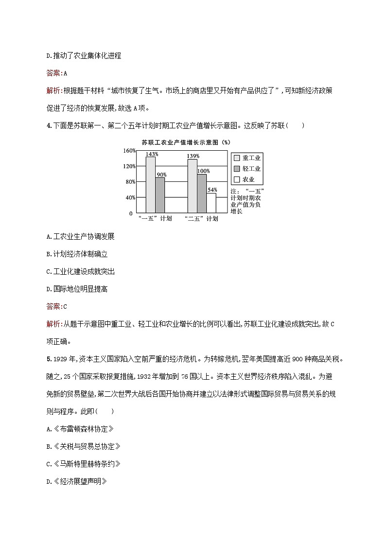 新教材适用2023年高中历史第3单元商业贸易与日常生活第9课20世纪以来人类的经济与生活课后习题部编版选择性必修202