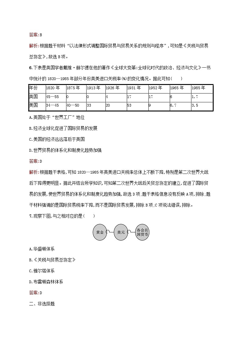 新教材适用2023年高中历史第3单元商业贸易与日常生活第9课20世纪以来人类的经济与生活课后习题部编版选择性必修203