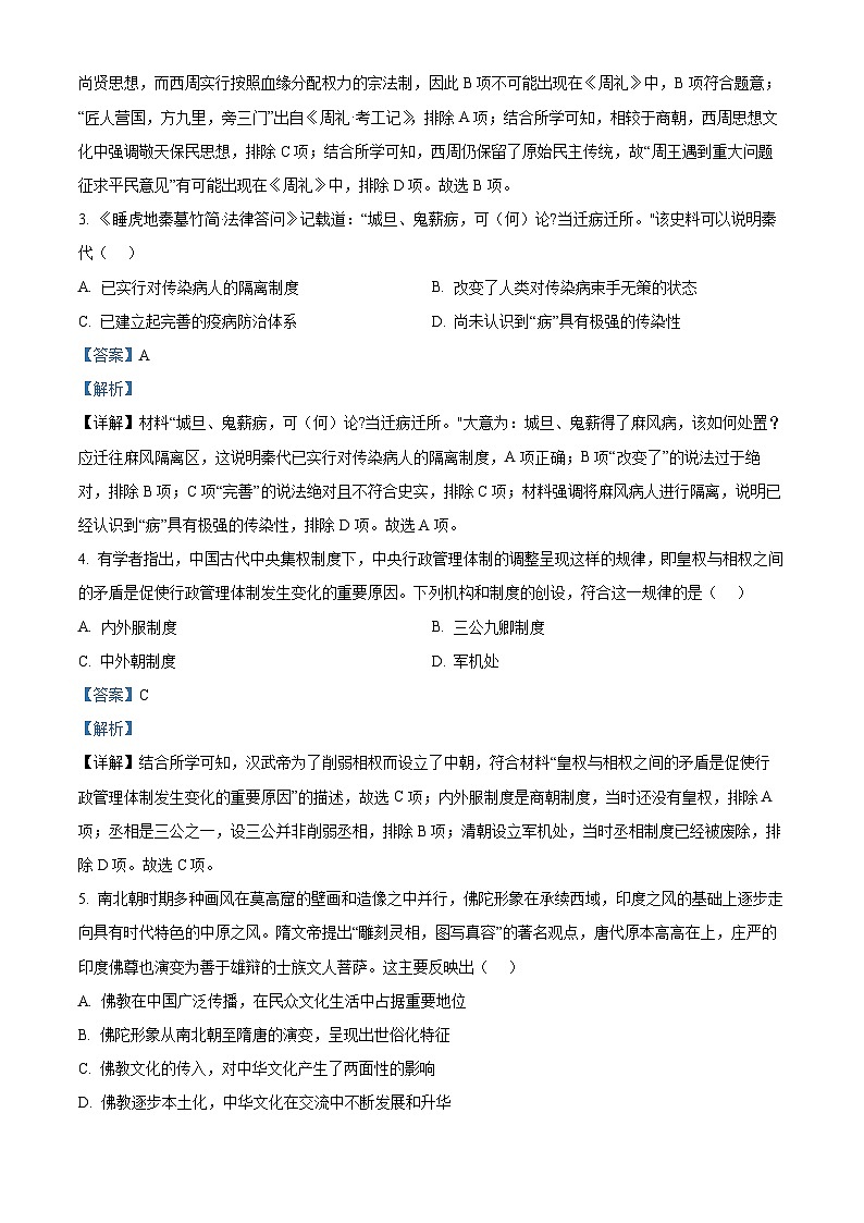 浙江省金华十校2021-2022学年高二历史下学期期末调研试题（Word版附解析）02