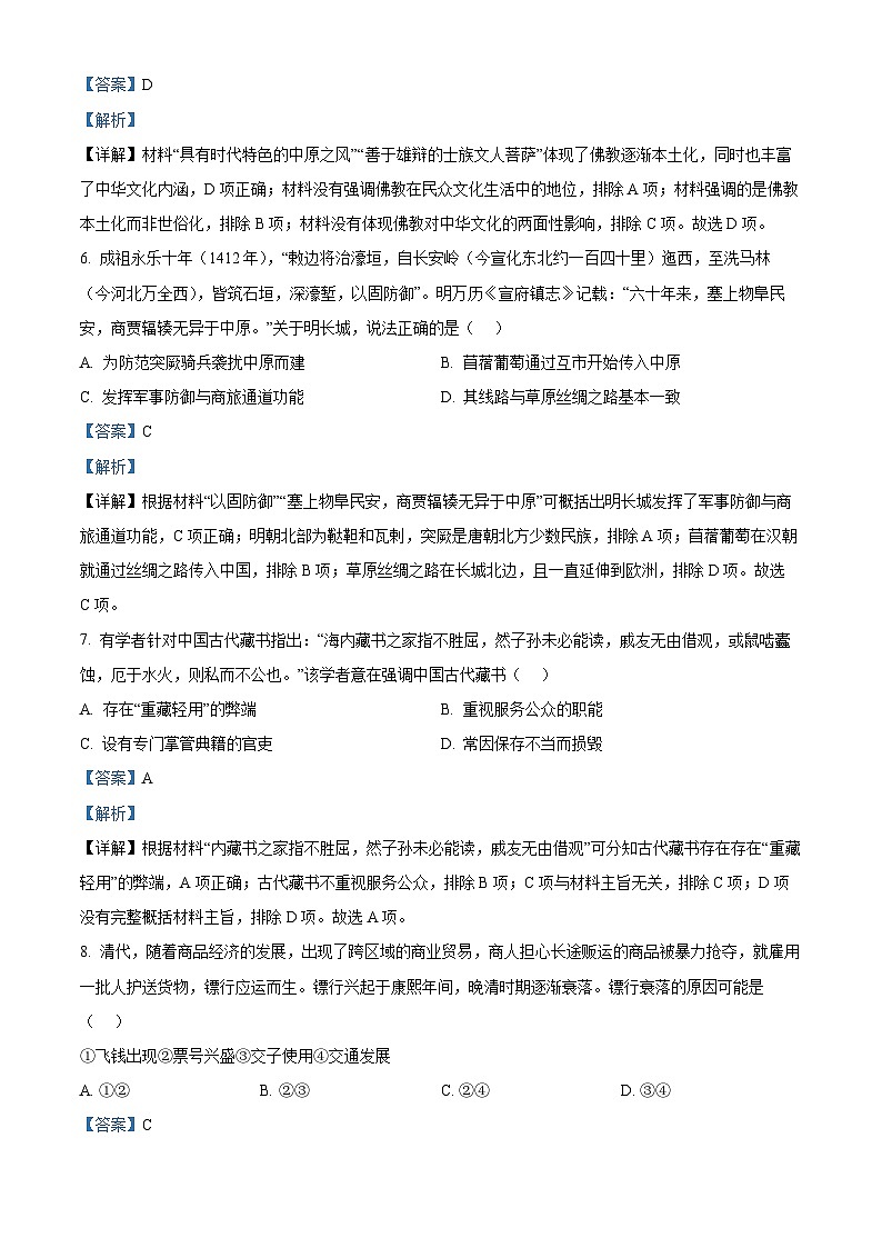 浙江省金华十校2021-2022学年高二历史下学期期末调研试题（Word版附解析）03