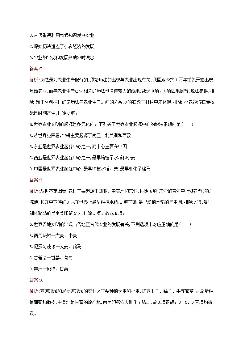 新教材适用2023年高中历史第1单元食物生产与社会生活测评部编版选择性必修202
