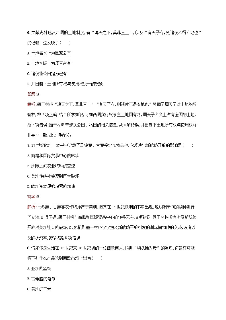 新教材适用2023年高中历史第1单元食物生产与社会生活测评部编版选择性必修203