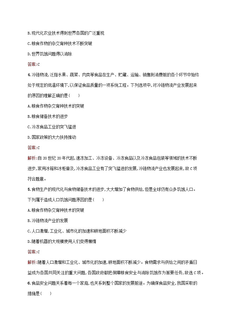 新教材适用2023年高中历史第1单元食物生产与社会生活第3课现代食物的生产储备与食品安全课后习题部编版选择性必修202