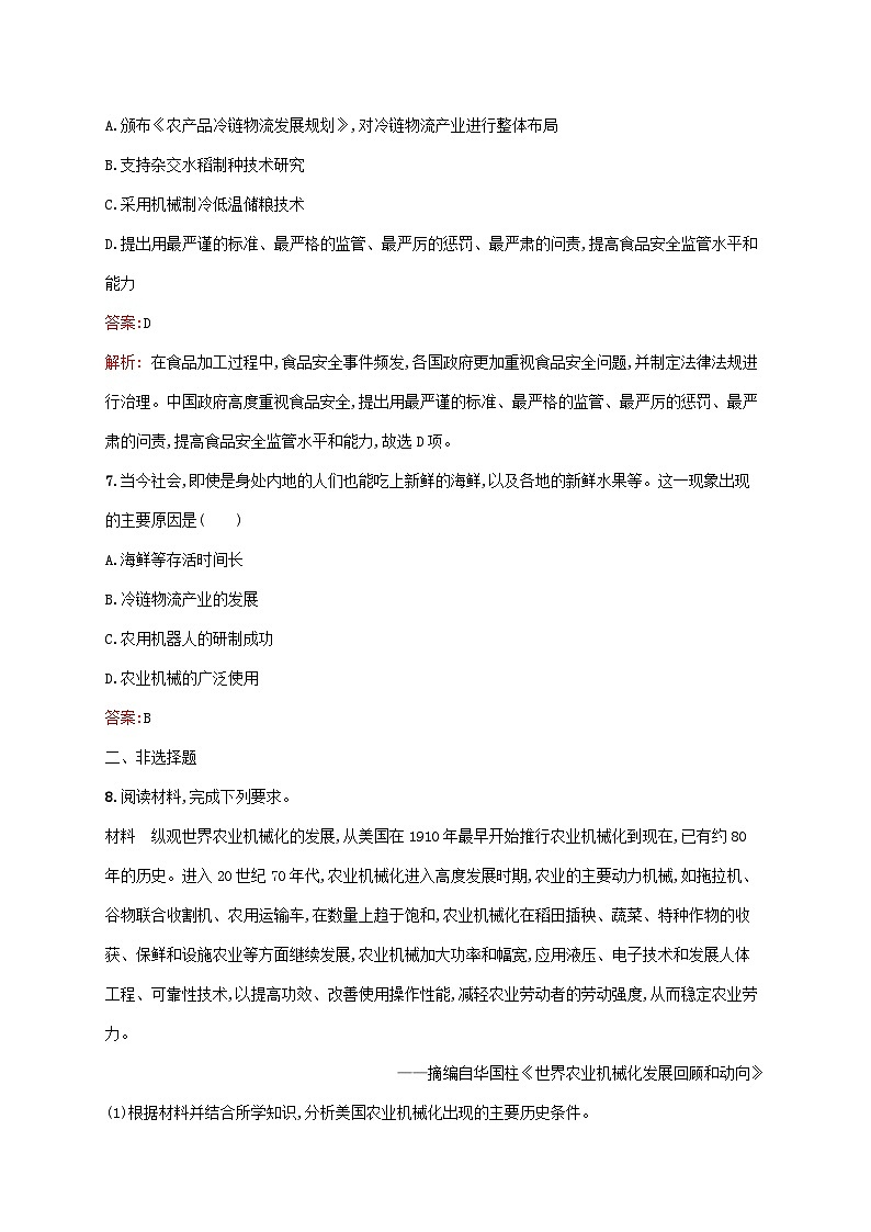 新教材适用2023年高中历史第1单元食物生产与社会生活第3课现代食物的生产储备与食品安全课后习题部编版选择性必修203