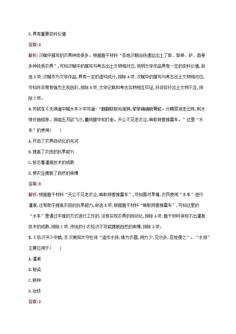 新教材适用2023年高中历史第2单元生产工具与劳作方式测评部编版选择性必修202