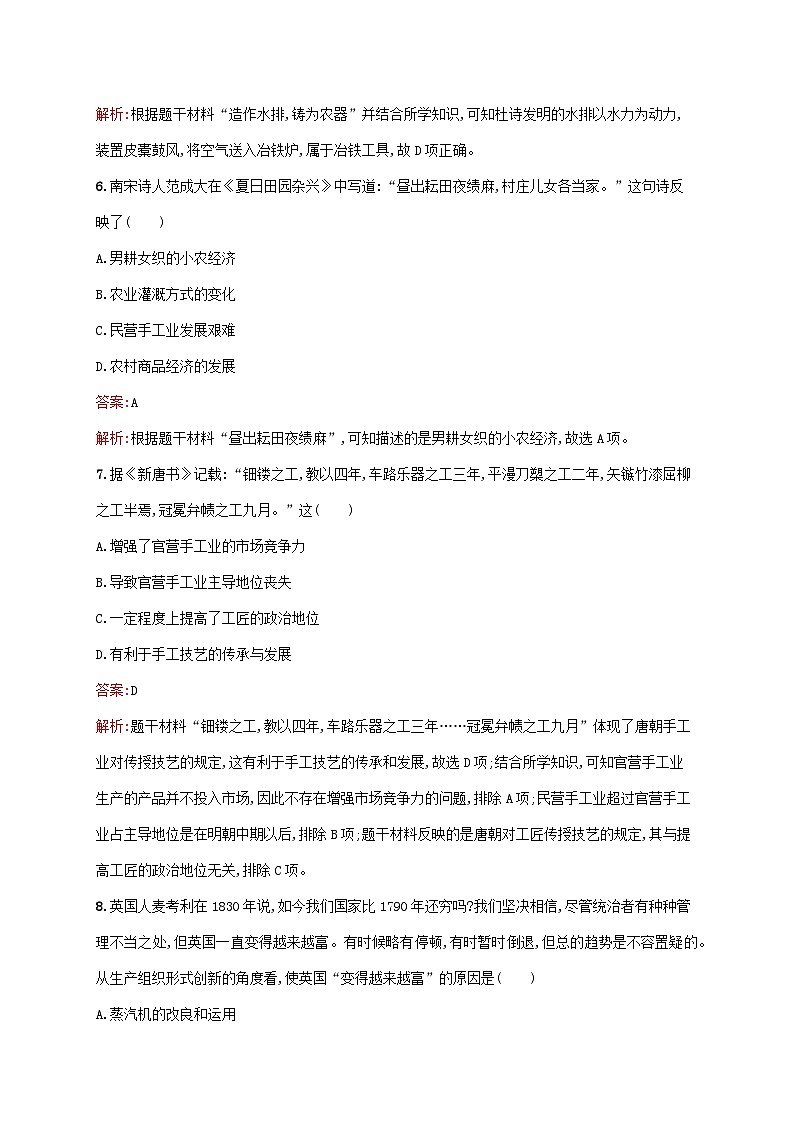 新教材适用2023年高中历史第2单元生产工具与劳作方式测评部编版选择性必修203