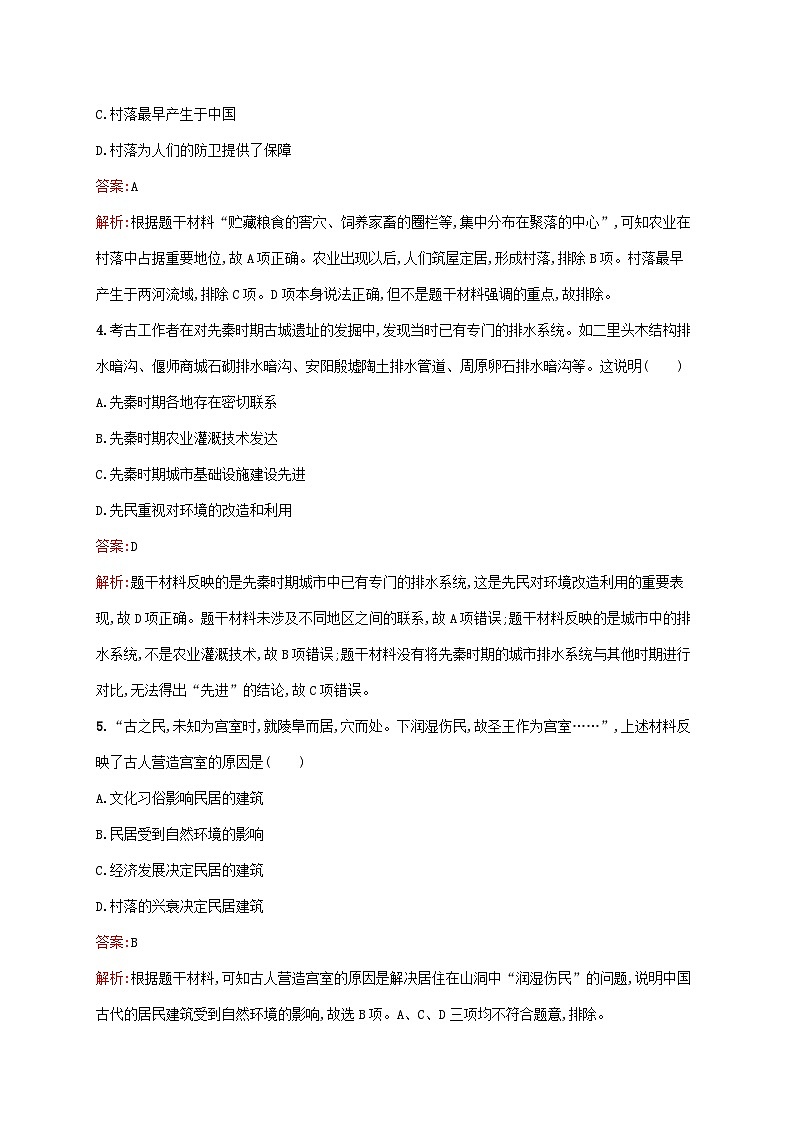 新教材适用2023年高中历史第4单元村落城镇与居住环境测评部编版选择性必修202