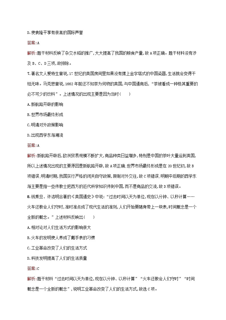 新教材适用2023年高中历史综合测评部编版选择性必修203