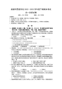四川省成都外国语学校2022-2023学年高一下学期期末考试历史试题
