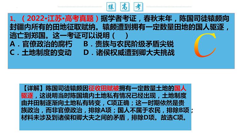 春秋战国的社会大变局——诸侯纷争与变法运动+课件--2024届高三统编版（2019）必修中外历史纲要上一轮复习06