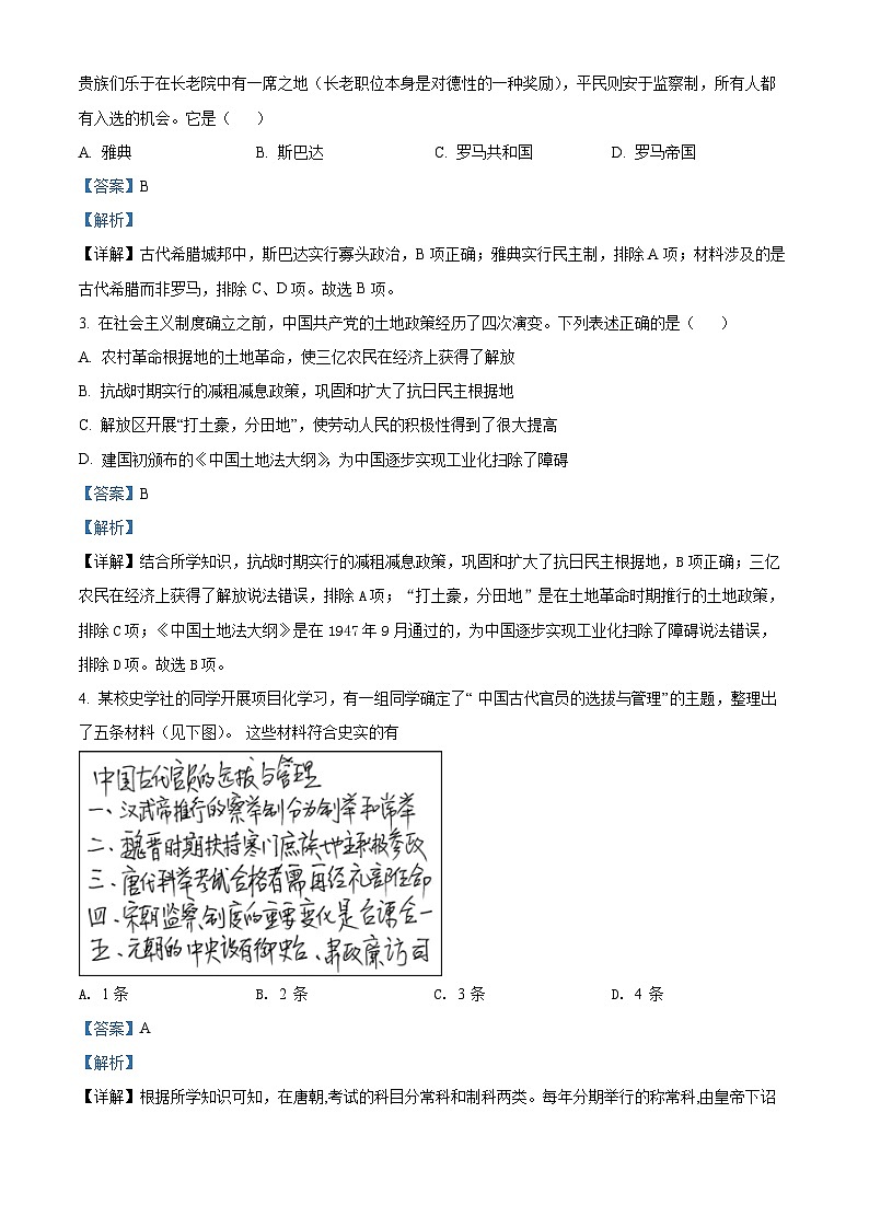 浙江省丽水市2021-2022学年高二历史下学期期末试题（Word版附解析）02