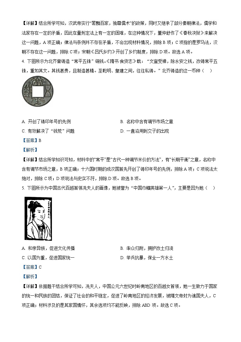 浙江省宁波市2021-2022学年高二历史下学期期末试题（Word版附解析）02