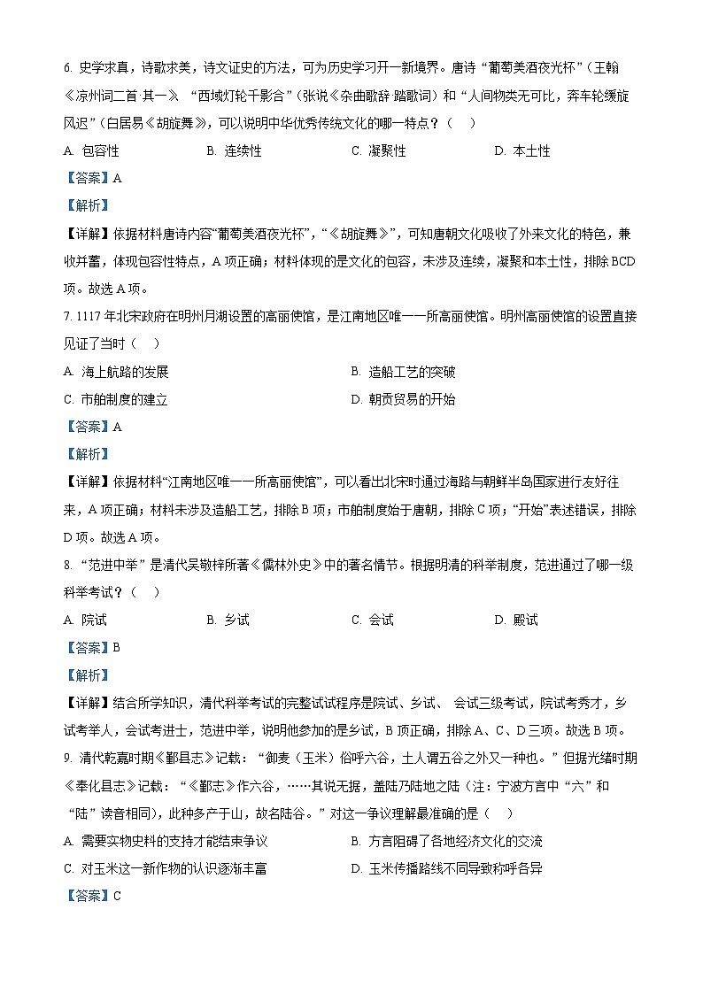 浙江省宁波市2021-2022学年高二历史下学期期末试题（Word版附解析）03