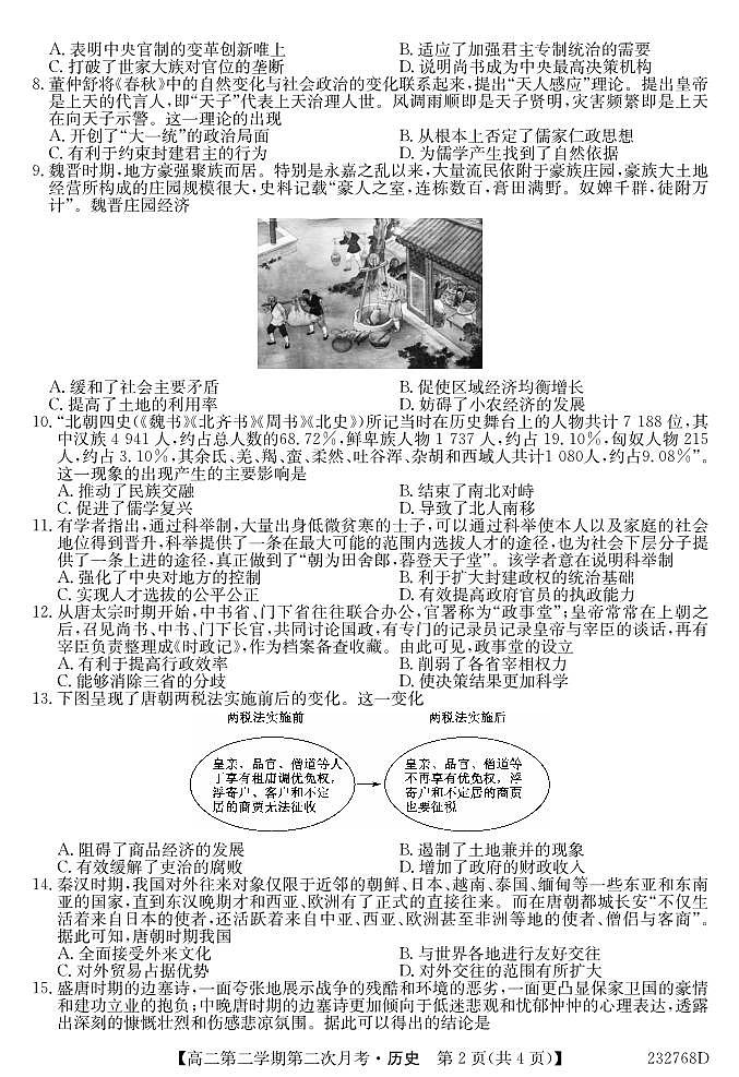 甘肃省武威市天祝藏族自治县第一中学2022-2023学年高二下学期第二次月考历史试题02