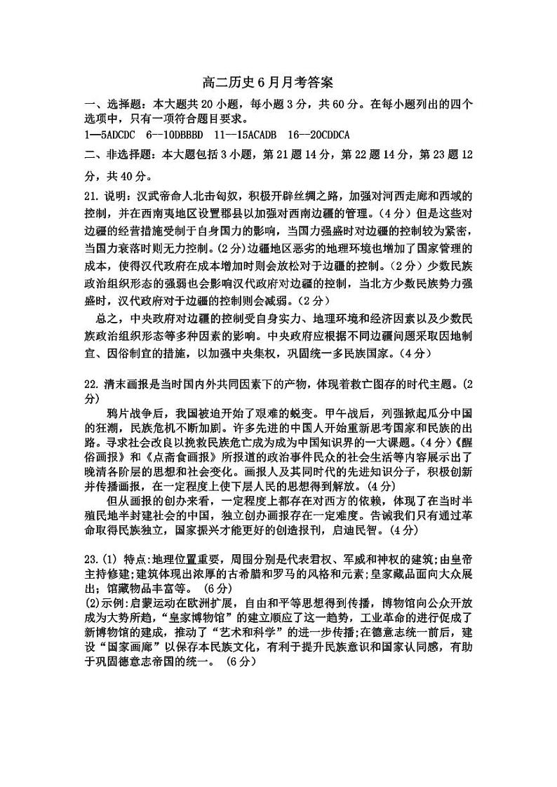 山东省潍坊国开中学2022-2023学年高二下学期6月月考历史试题01