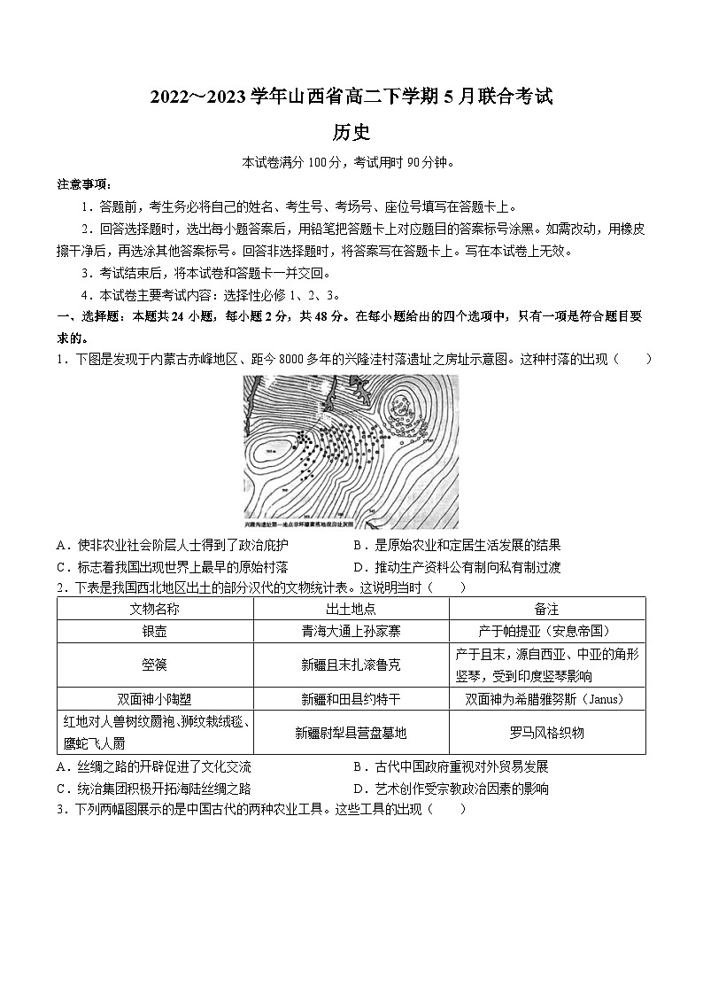 山西省2022-2023学年高二5月联考历史试题第1页