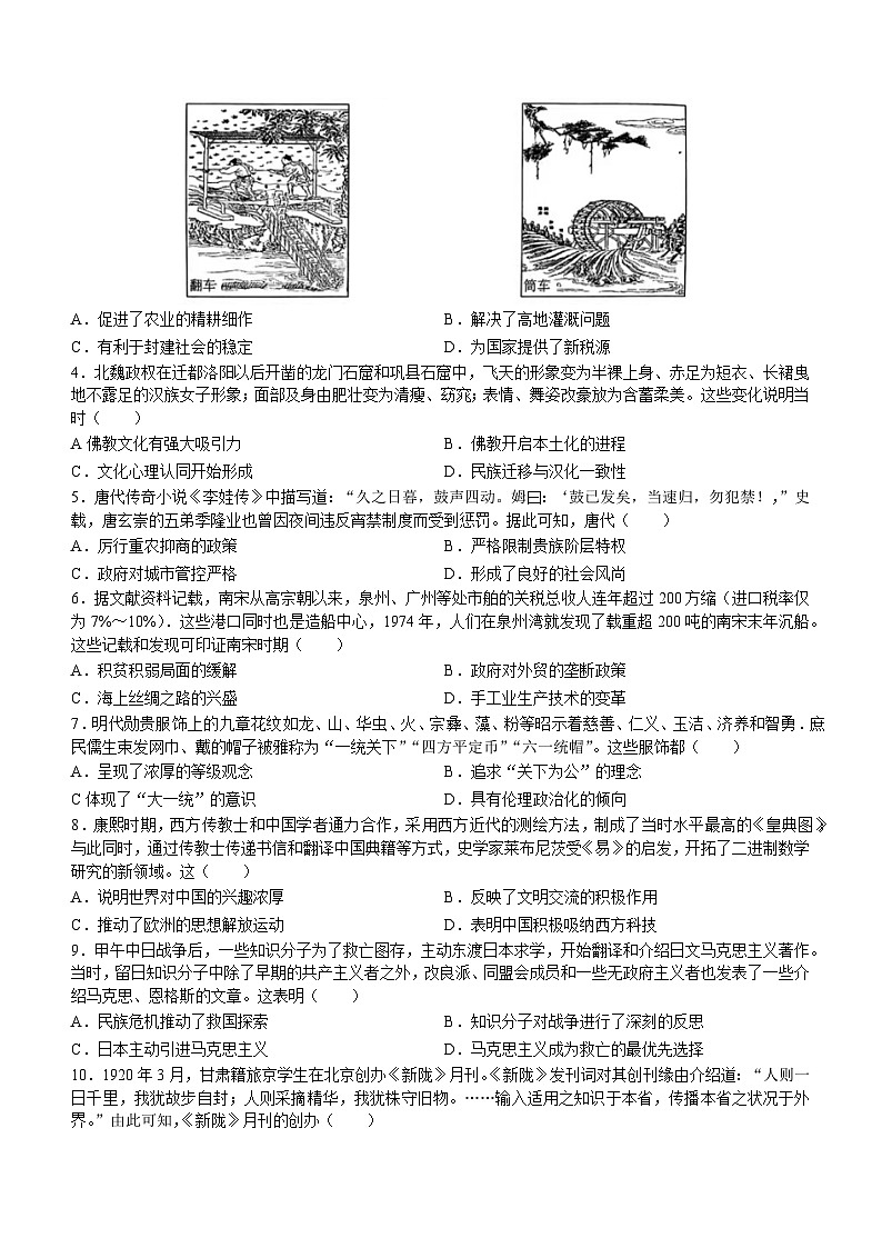 山西省2022-2023学年高二5月联考历史试题第2页