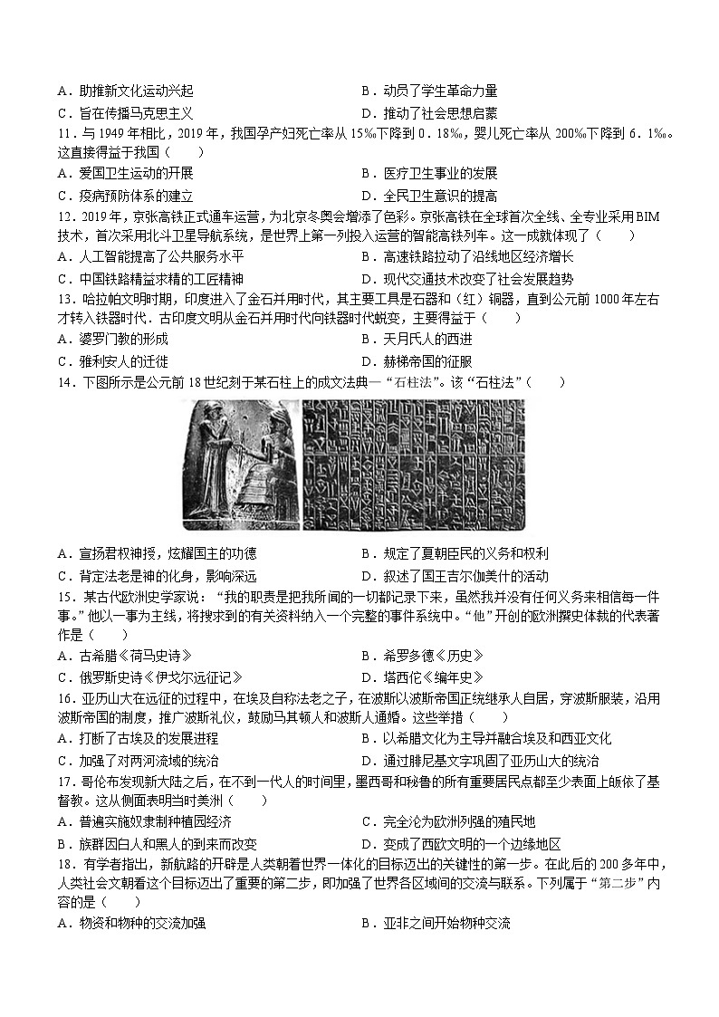 山西省2022-2023学年高二5月联考历史试题第3页