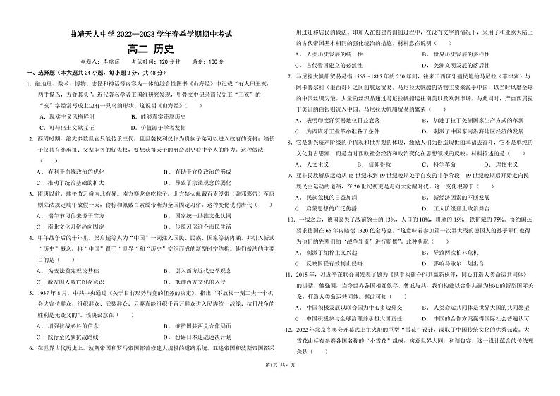云南省曲靖天人高级中学2022-2023学年高二下学期期中考试历史试题01