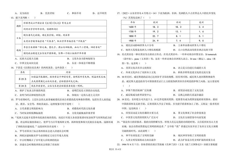 云南省曲靖天人高级中学2022-2023学年高二下学期期中考试历史试题02