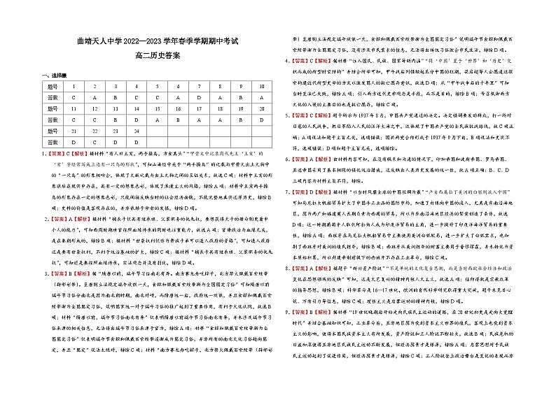 云南省曲靖天人高级中学2022-2023学年高二下学期期中考试历史试题01