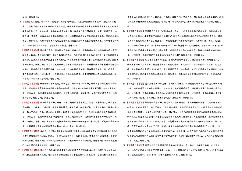 云南省曲靖天人高级中学2022-2023学年高二下学期期中考试历史试题02