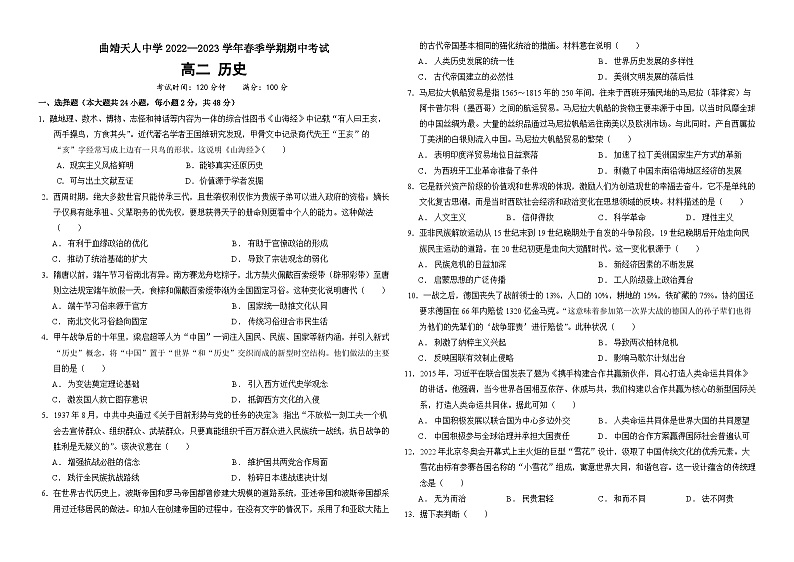 云南省曲靖天人高级中学2022-2023学年高二下学期期中考试历史试题01
