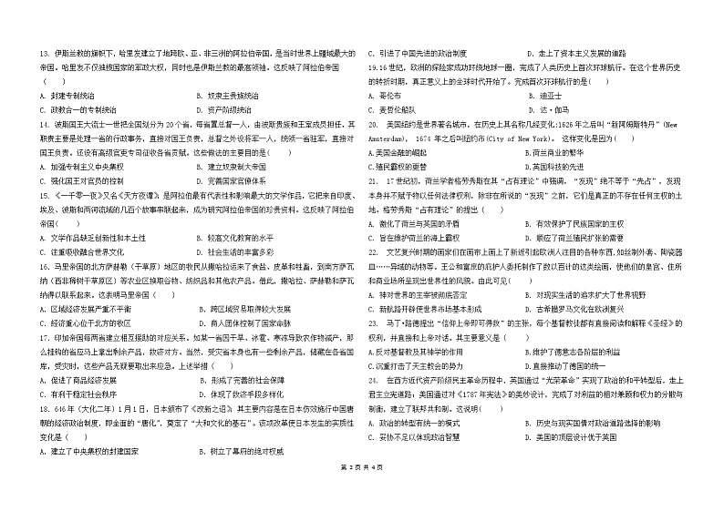 云南省曲靖天人高级中学2022-2023学年高一下学期期中考试历史试题02