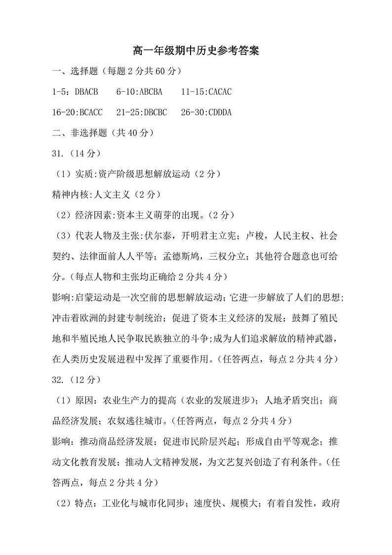 云南省曲靖天人高级中学2022-2023学年高一下学期期中考试历史试题01