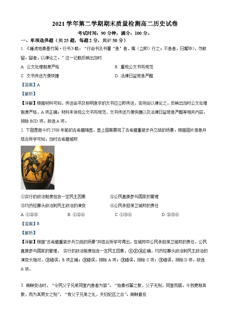 浙江省温州市乐清市知临中学2021-2022学年高二历史下学期期末试题（Word版附解析）01