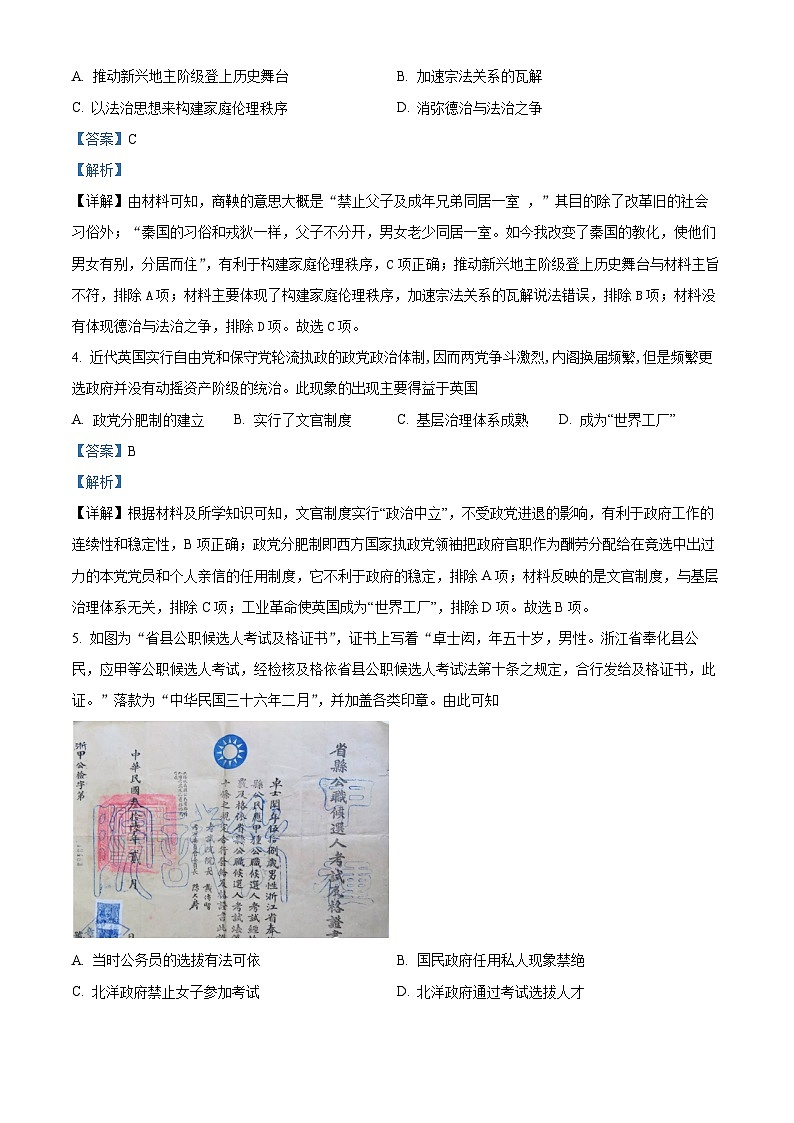 浙江省温州市乐清市知临中学2021-2022学年高二历史下学期期末试题（Word版附解析）02