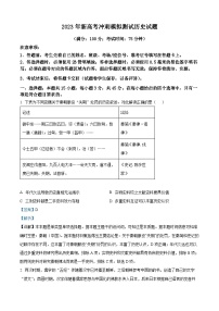 重庆市西南大学附属中学2023届高三历史新高考冲刺模拟试题（Word版附解析）