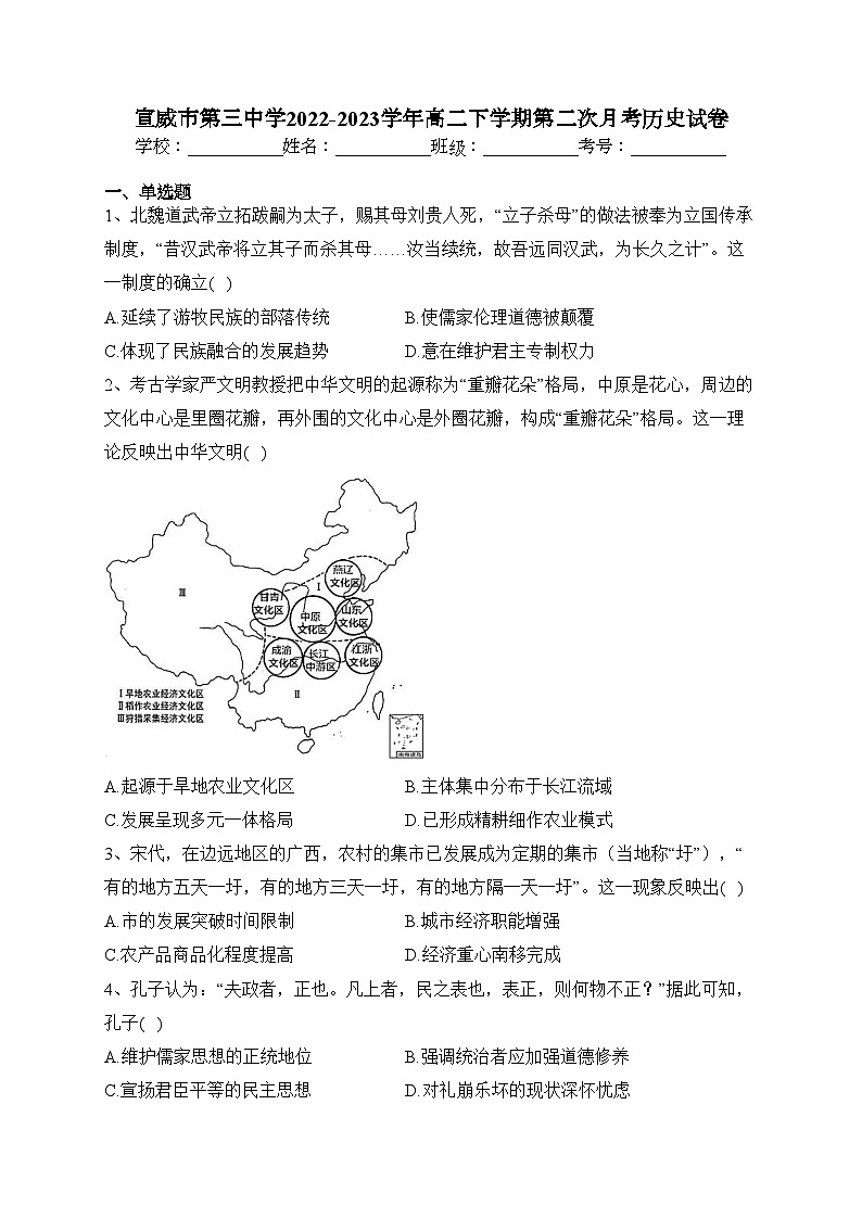 宣威市第三中学2022-2023学年高二下学期第二次月考历史试卷（含答案）第1页