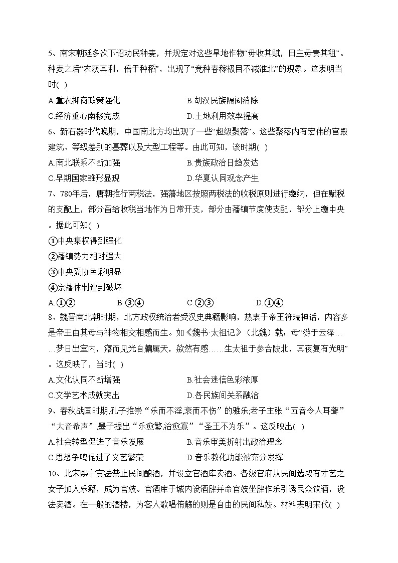 宣威市第三中学2022-2023学年高二下学期第二次月考历史试卷（含答案）第2页