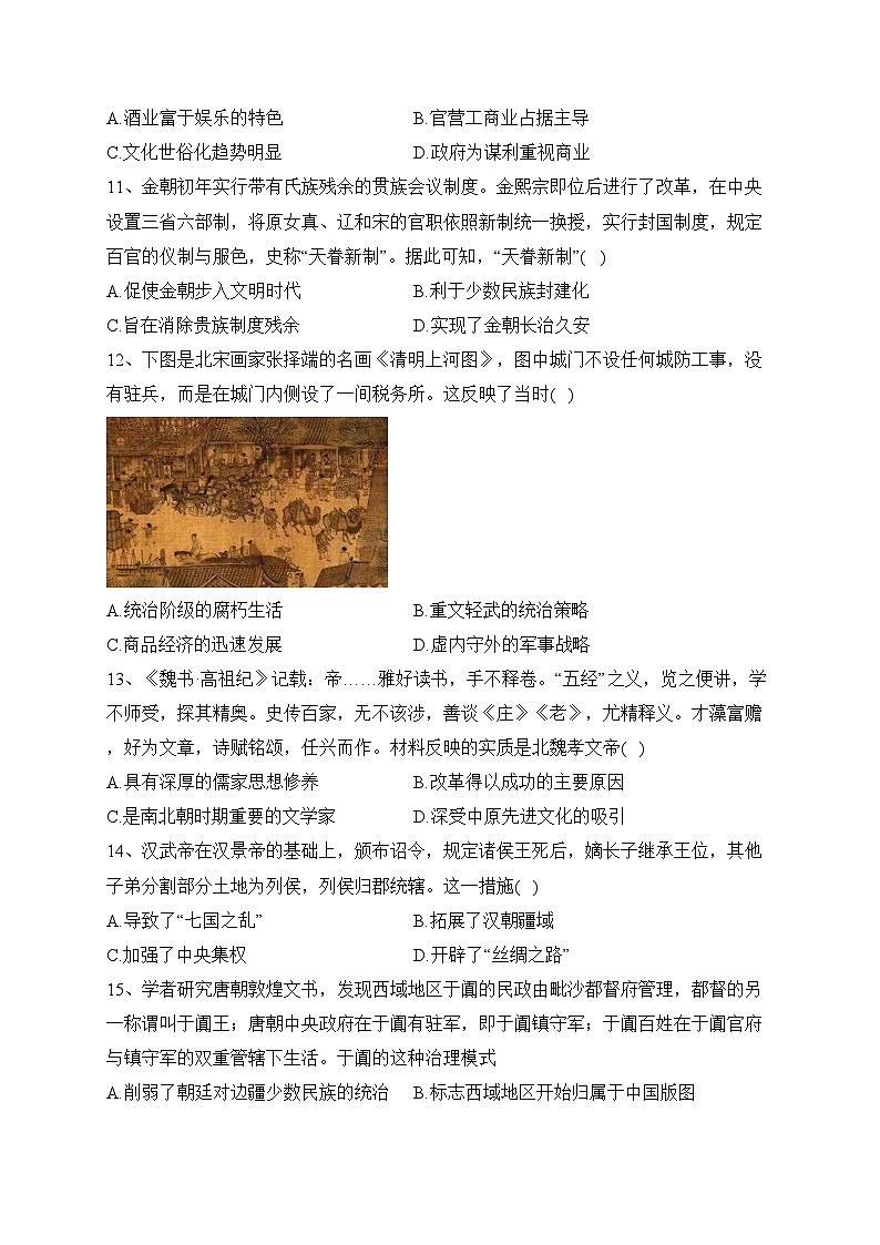 宣威市第三中学2022-2023学年高二下学期第二次月考历史试卷（含答案）第3页