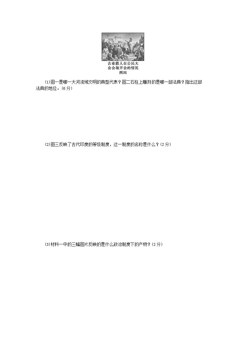 新教材2023版高中历史课时作业1文明的产生与早期发展部编版必修中外历史纲要下02