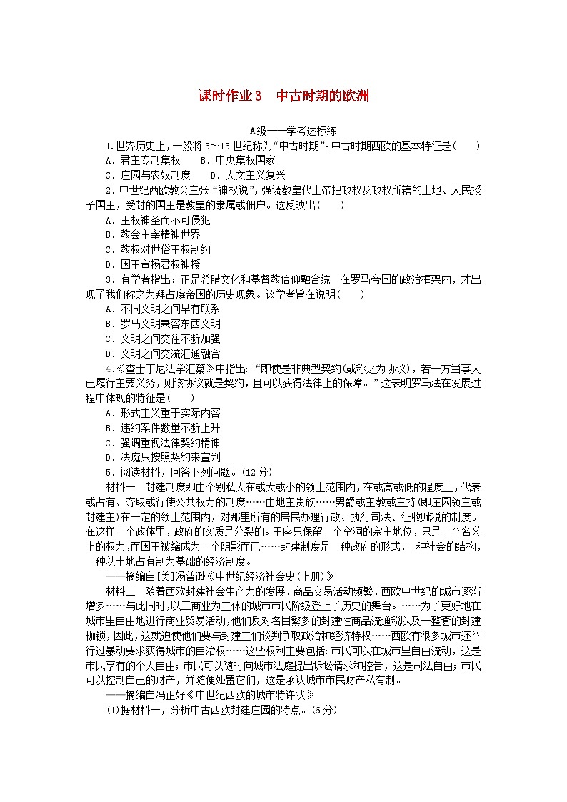 新教材2023版高中历史课时作业3中古时期的欧洲部编版必修中外历史纲要下01